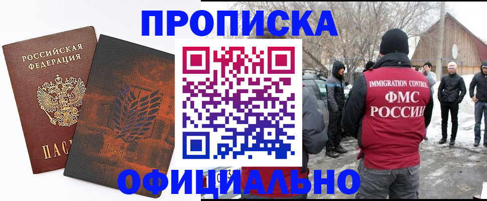 прописка от собственника в Абакане