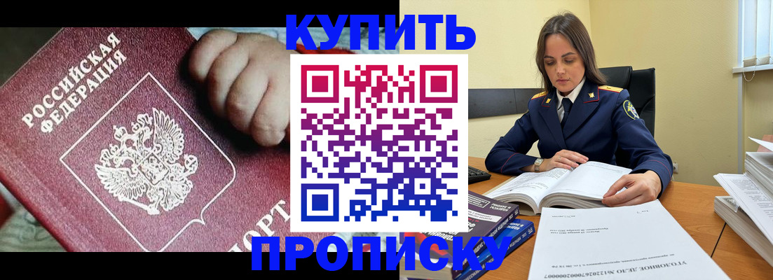 прописка поиск в Абакане